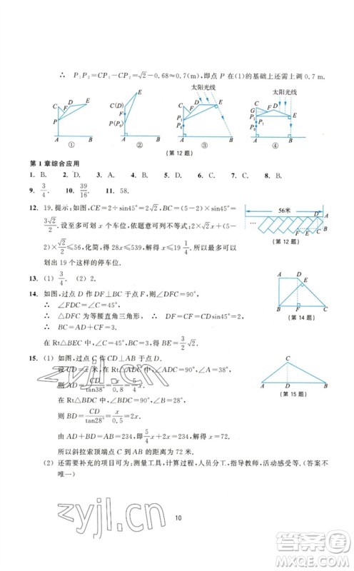 浙江教育出版社2023学能评价九年级数学下册浙教版参考答案