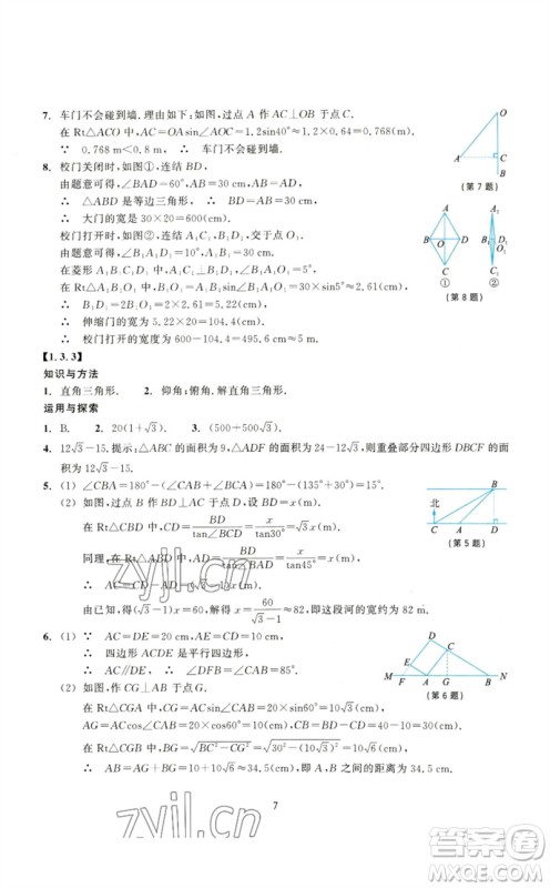 浙江教育出版社2023学能评价九年级数学下册浙教版参考答案