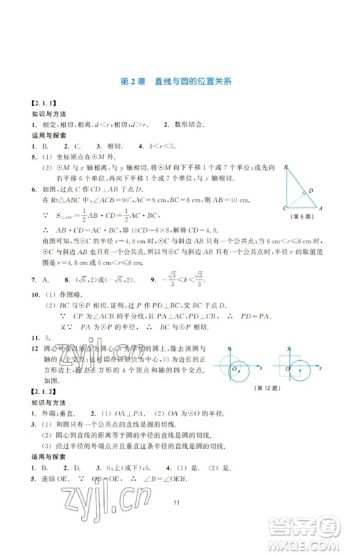 浙江教育出版社2023学能评价九年级数学下册浙教版参考答案