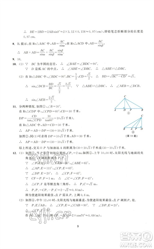 浙江教育出版社2023学能评价九年级数学下册浙教版参考答案