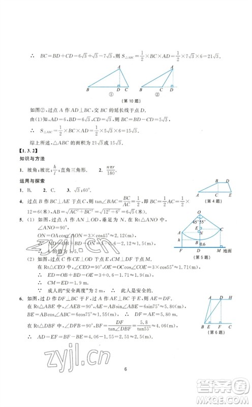 浙江教育出版社2023学能评价九年级数学下册浙教版参考答案