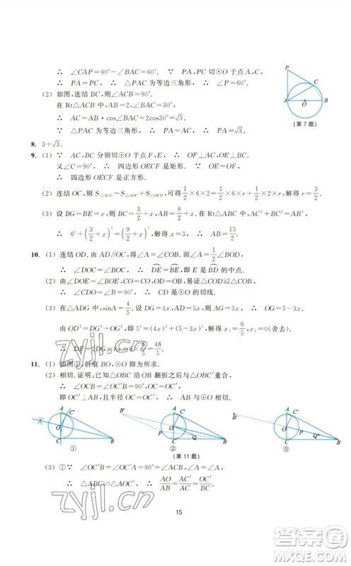 浙江教育出版社2023学能评价九年级数学下册浙教版参考答案