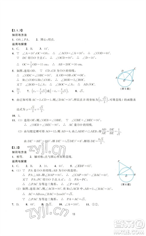 浙江教育出版社2023学能评价九年级数学下册浙教版参考答案