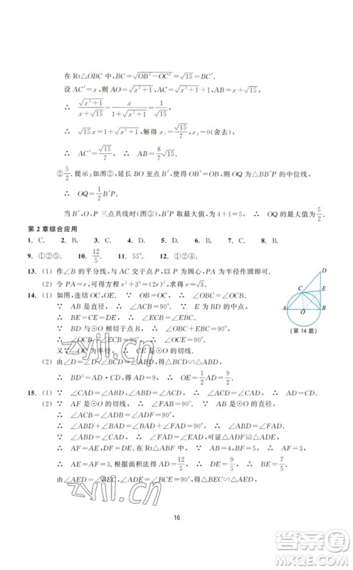 浙江教育出版社2023学能评价九年级数学下册浙教版参考答案