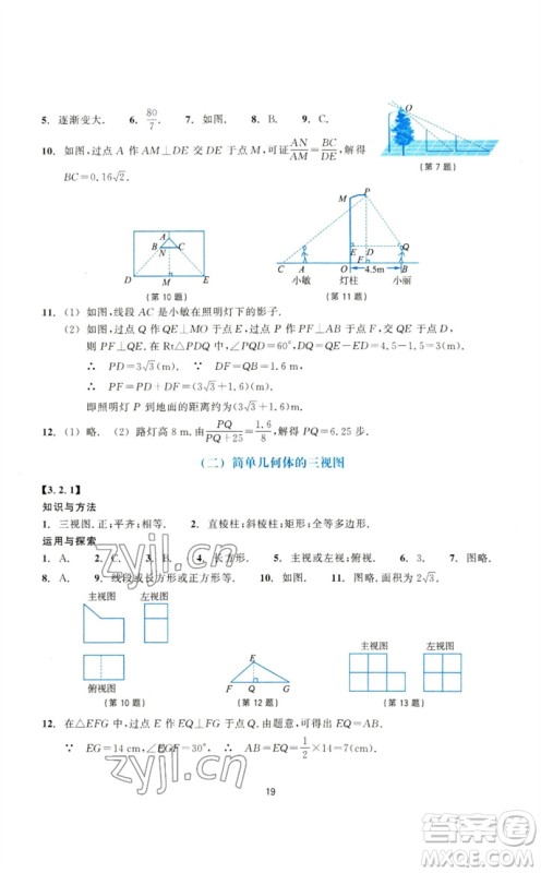 浙江教育出版社2023学能评价九年级数学下册浙教版参考答案