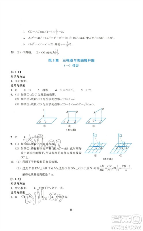 浙江教育出版社2023学能评价九年级数学下册浙教版参考答案