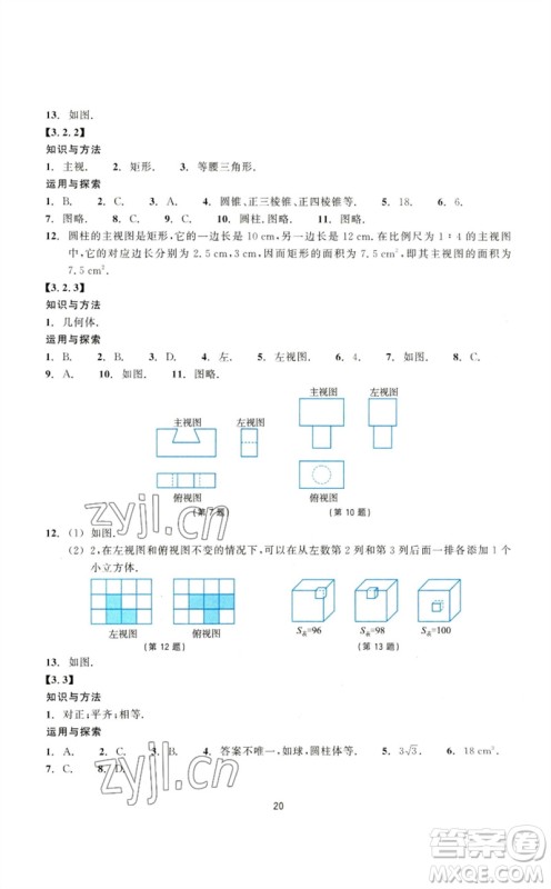 浙江教育出版社2023学能评价九年级数学下册浙教版参考答案