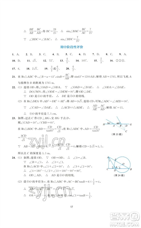 浙江教育出版社2023学能评价九年级数学下册浙教版参考答案