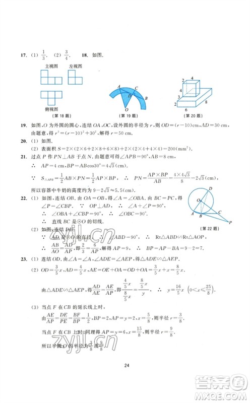 浙江教育出版社2023学能评价九年级数学下册浙教版参考答案