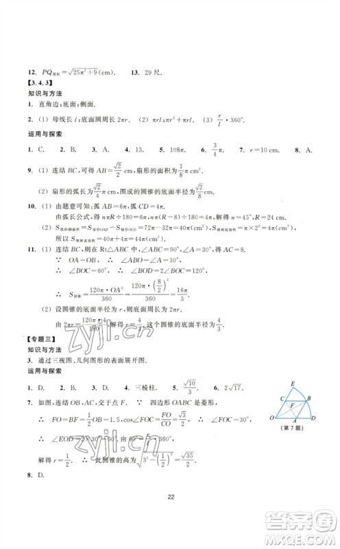 浙江教育出版社2023学能评价九年级数学下册浙教版参考答案