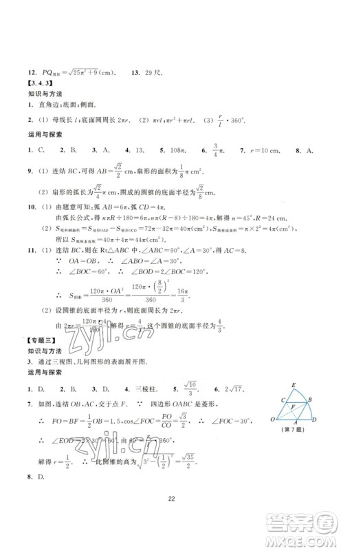 浙江教育出版社2023学能评价九年级数学下册浙教版参考答案