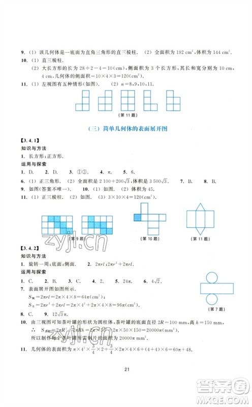 浙江教育出版社2023学能评价九年级数学下册浙教版参考答案