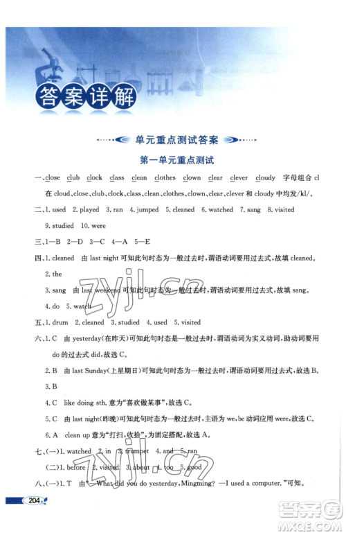 陕西人民教育出版社2023小学教材全解六年级下册英语粤人版三起参考答案