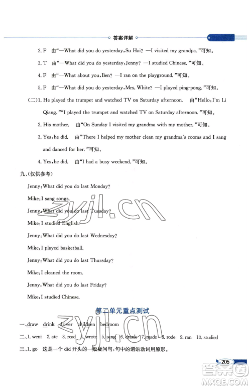 陕西人民教育出版社2023小学教材全解六年级下册英语粤人版三起参考答案 陕西人民教育出版社2023小学教材全解六年级下册英语粤人版三起参考答案