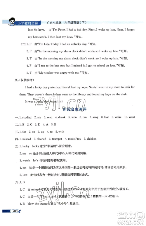 陕西人民教育出版社2023小学教材全解六年级下册英语粤人版三起参考答案 陕西人民教育出版社2023小学教材全解六年级下册英语粤人版三起参考答案