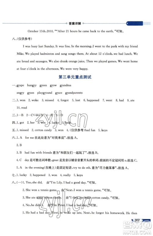 陕西人民教育出版社2023小学教材全解六年级下册英语粤人版三起参考答案 陕西人民教育出版社2023小学教材全解六年级下册英语粤人版三起参考答案