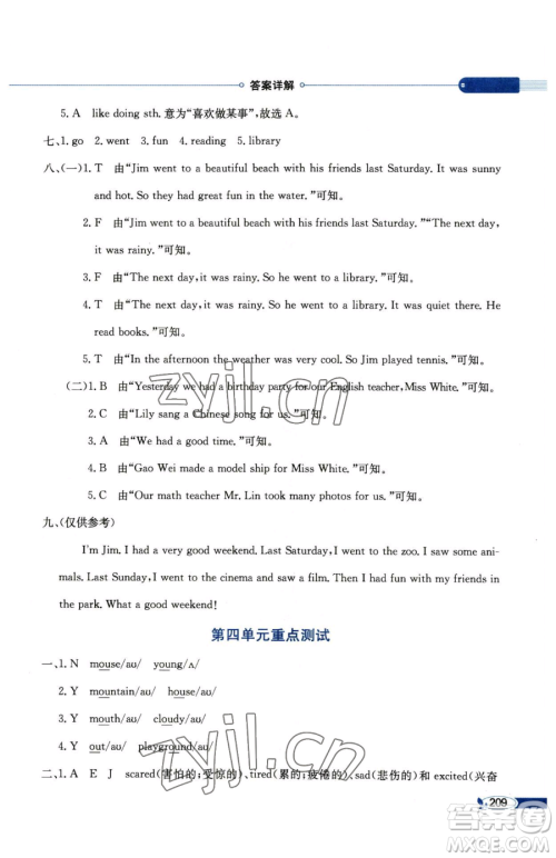 陕西人民教育出版社2023小学教材全解六年级下册英语粤人版三起参考答案 陕西人民教育出版社2023小学教材全解六年级下册英语粤人版三起参考答案