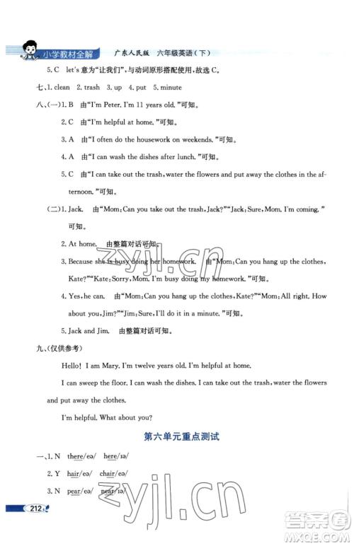 陕西人民教育出版社2023小学教材全解六年级下册英语粤人版三起参考答案 陕西人民教育出版社2023小学教材全解六年级下册英语粤人版三起参考答案