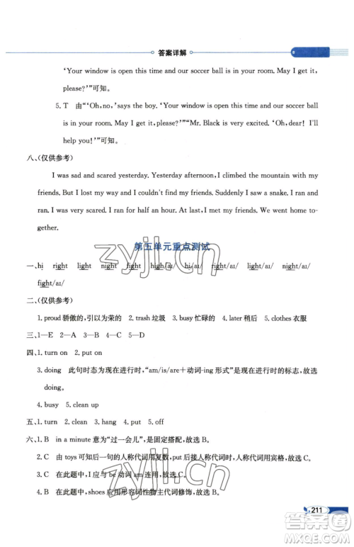 陕西人民教育出版社2023小学教材全解六年级下册英语粤人版三起参考答案