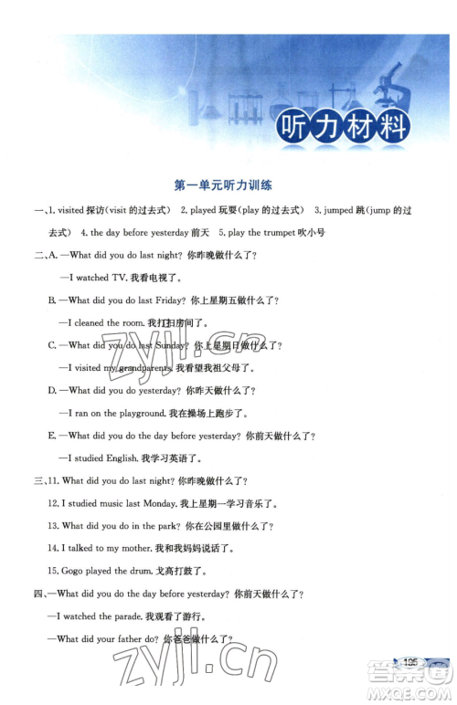 陕西人民教育出版社2023小学教材全解六年级下册英语粤人版三起参考答案 陕西人民教育出版社2023小学教材全解六年级下册英语粤人版三起参考答案
