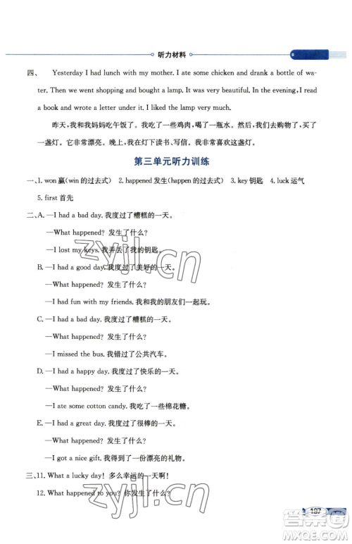 陕西人民教育出版社2023小学教材全解六年级下册英语粤人版三起参考答案