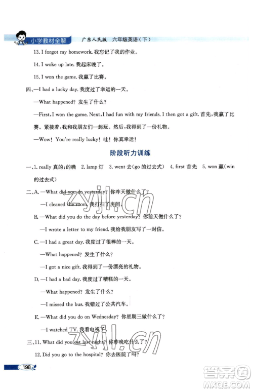 陕西人民教育出版社2023小学教材全解六年级下册英语粤人版三起参考答案 陕西人民教育出版社2023小学教材全解六年级下册英语粤人版三起参考答案