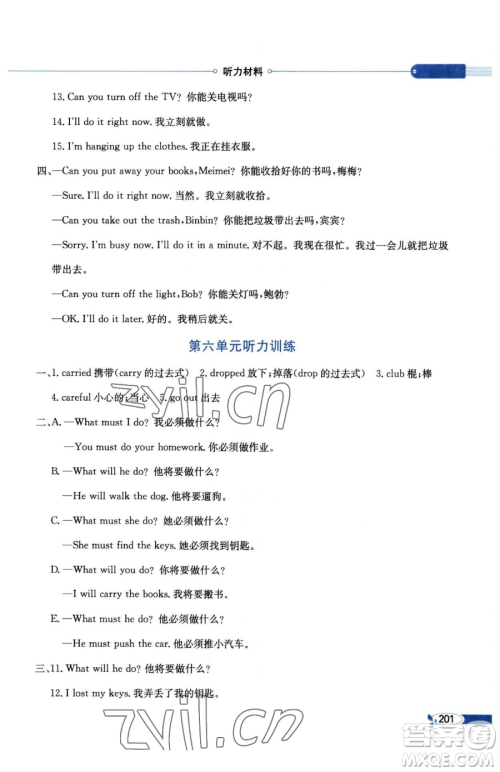 陕西人民教育出版社2023小学教材全解六年级下册英语粤人版三起参考答案