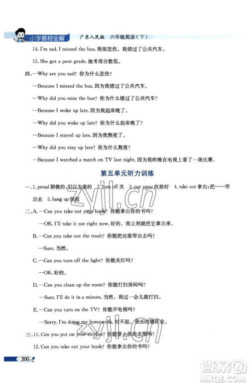 陕西人民教育出版社2023小学教材全解六年级下册英语粤人版三起参考答案