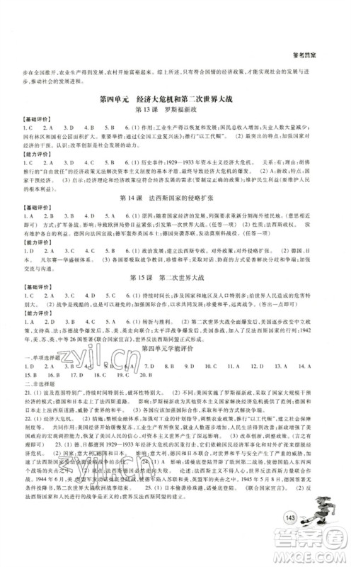 浙江教育出版社2023学能评价九年级世界历史下册人教版参考答案 浙江教育出版社2023学能评价九年级世界历史下册人教版参考答案