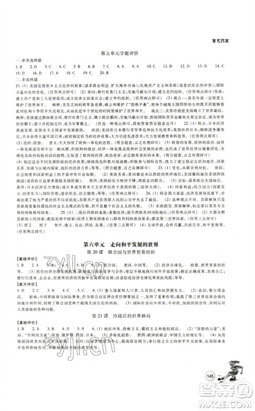 浙江教育出版社2023学能评价九年级世界历史下册人教版参考答案 浙江教育出版社2023学能评价九年级世界历史下册人教版参考答案