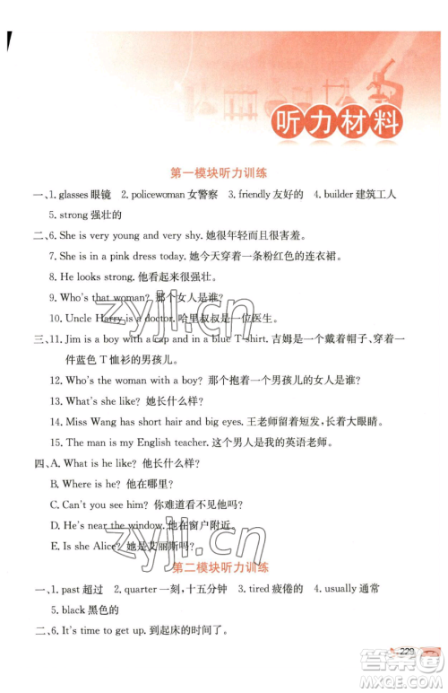 陕西人民教育出版社2023小学教材全解四年级下册英语教科版三起广州专版参考答案
