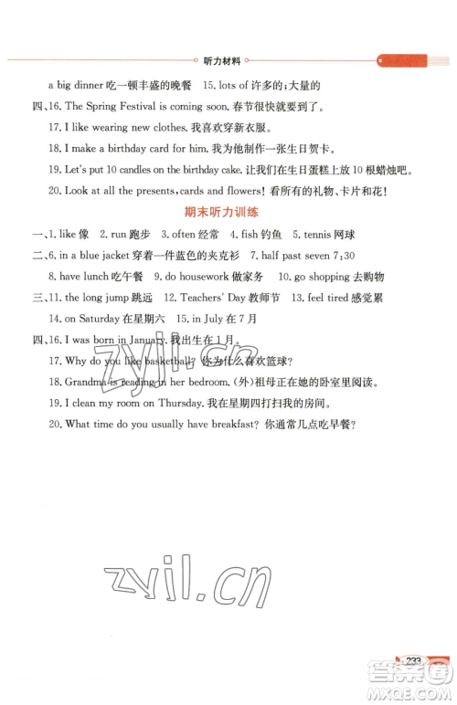 陕西人民教育出版社2023小学教材全解四年级下册英语教科版三起广州专版参考答案 陕西人民教育出版社2023小学教材全解四年级下册英语教科版三起广州专版参考答案