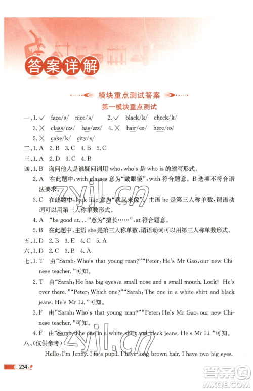 陕西人民教育出版社2023小学教材全解四年级下册英语教科版三起广州专版参考答案 陕西人民教育出版社2023小学教材全解四年级下册英语教科版三起广州专版参考答案