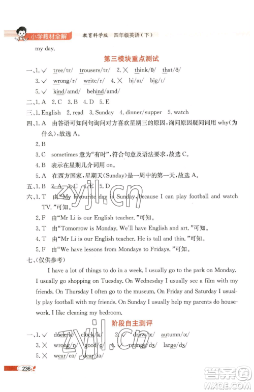 陕西人民教育出版社2023小学教材全解四年级下册英语教科版三起广州专版参考答案 陕西人民教育出版社2023小学教材全解四年级下册英语教科版三起广州专版参考答案