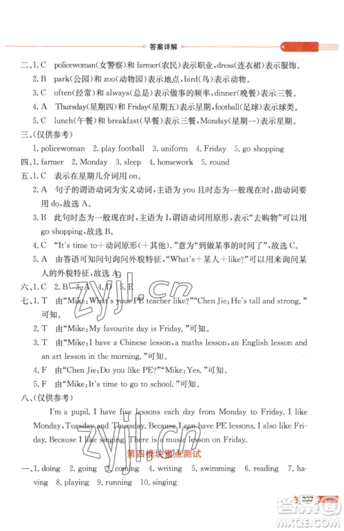 陕西人民教育出版社2023小学教材全解四年级下册英语教科版三起广州专版参考答案