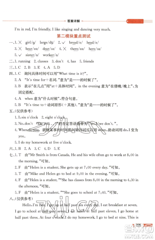 陕西人民教育出版社2023小学教材全解四年级下册英语教科版三起广州专版参考答案 陕西人民教育出版社2023小学教材全解四年级下册英语教科版三起广州专版参考答案