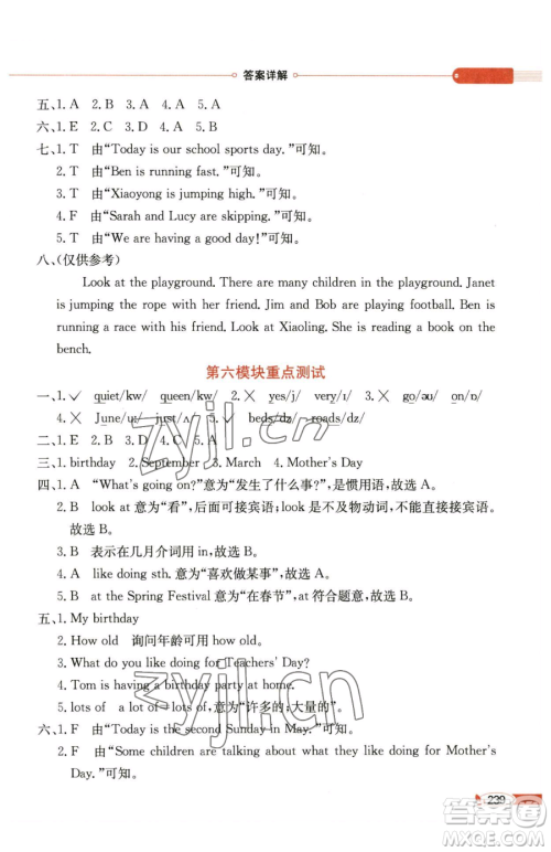 陕西人民教育出版社2023小学教材全解四年级下册英语教科版三起广州专版参考答案 陕西人民教育出版社2023小学教材全解四年级下册英语教科版三起广州专版参考答案