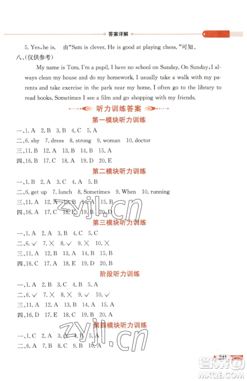 陕西人民教育出版社2023小学教材全解四年级下册英语教科版三起广州专版参考答案 陕西人民教育出版社2023小学教材全解四年级下册英语教科版三起广州专版参考答案