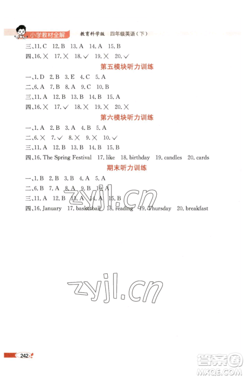 陕西人民教育出版社2023小学教材全解四年级下册英语教科版三起广州专版参考答案 陕西人民教育出版社2023小学教材全解四年级下册英语教科版三起广州专版参考答案