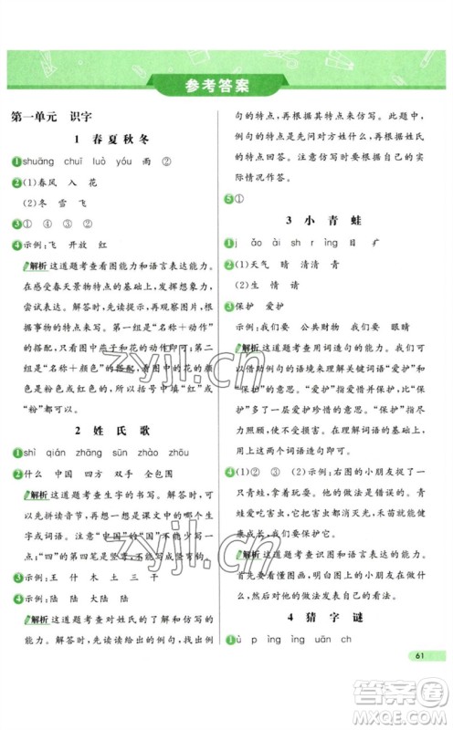 河北教育出版社2023七彩练霸一年级语文下册人教版参考答案