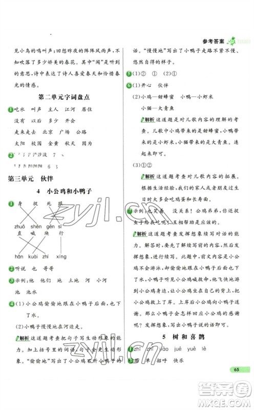 河北教育出版社2023七彩练霸一年级语文下册人教版参考答案