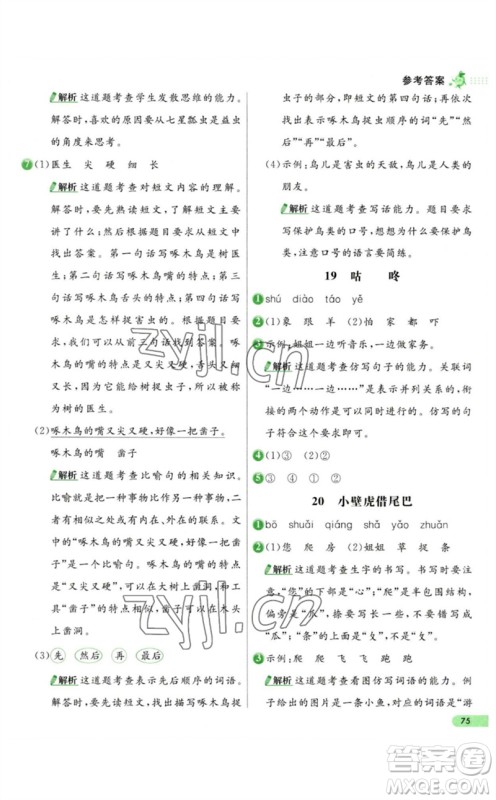 河北教育出版社2023七彩练霸一年级语文下册人教版参考答案