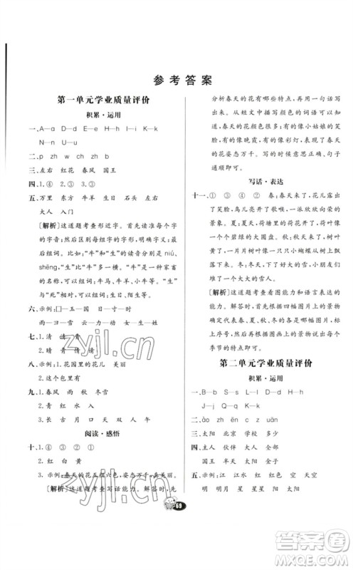 河北教育出版社2023七彩练霸一年级语文下册人教版参考答案