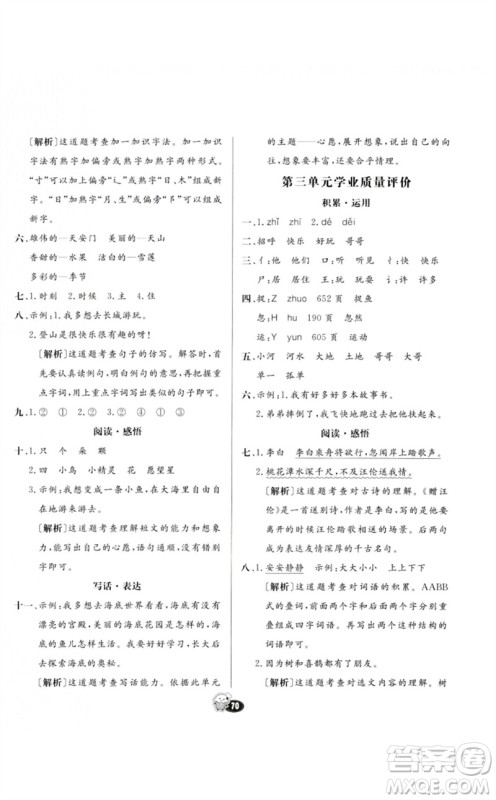 河北教育出版社2023七彩练霸一年级语文下册人教版参考答案