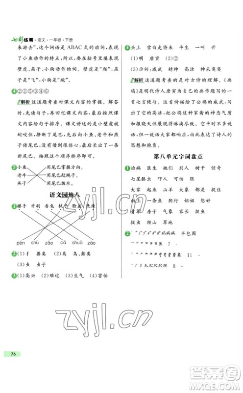 河北教育出版社2023七彩练霸一年级语文下册人教版参考答案