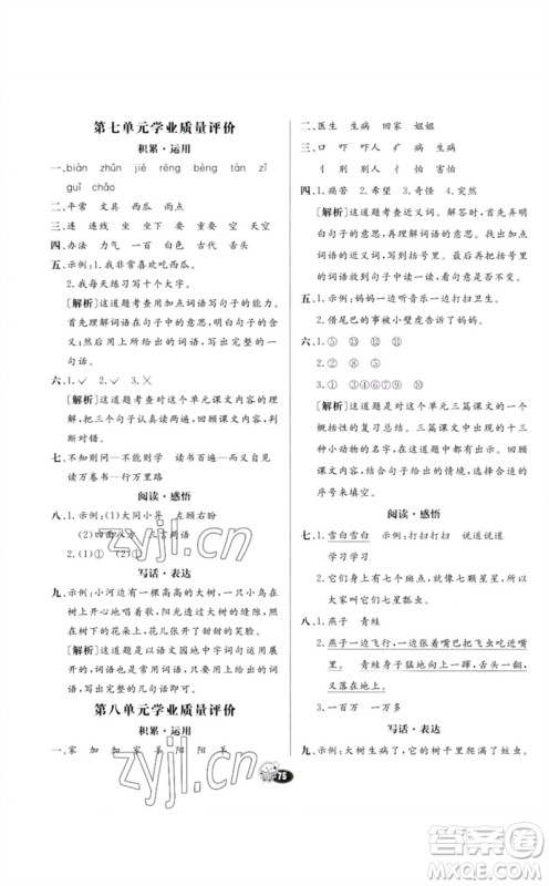 河北教育出版社2023七彩练霸一年级语文下册人教版参考答案