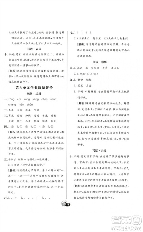 河北教育出版社2023七彩练霸一年级语文下册人教版参考答案