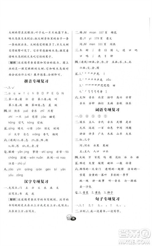 河北教育出版社2023七彩练霸一年级语文下册人教版参考答案