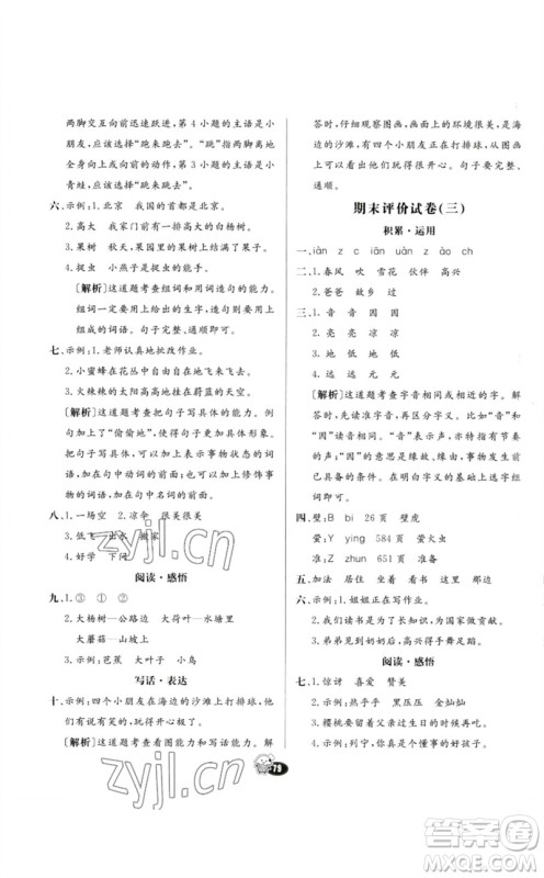 河北教育出版社2023七彩练霸一年级语文下册人教版参考答案