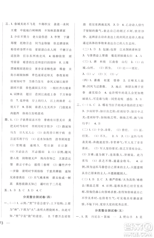 北京教育出版社2023同步跟踪全程检测六年级下册语文人教版参考答案 北京教育出版社2023同步跟踪全程检测六年级下册语文人教版参考答案